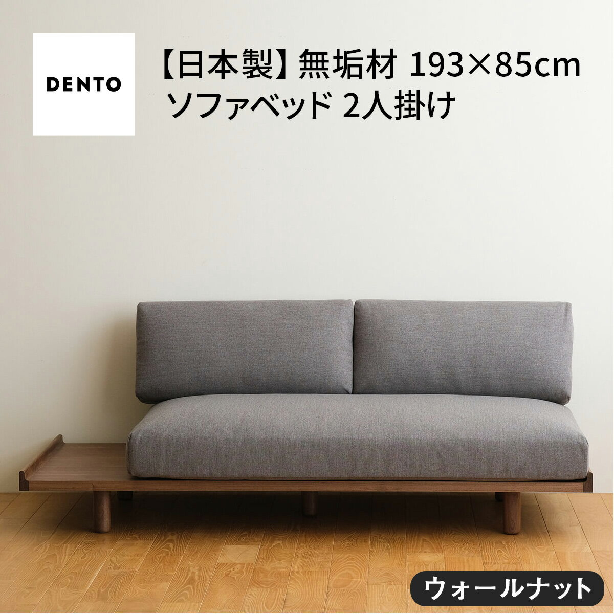 【ふるさと納税】府中家具　PISOLINO Sofa Bed 193 ウォールナット［No.1105］／ ソファベッド コンパクト 広座面 ゆったり くつろぎ 高品質ウレタン 疲れにくい 落ち着いた色調 美しい木肌 高級感 木製 椅子 インテリア 家具 送料無料 広島県