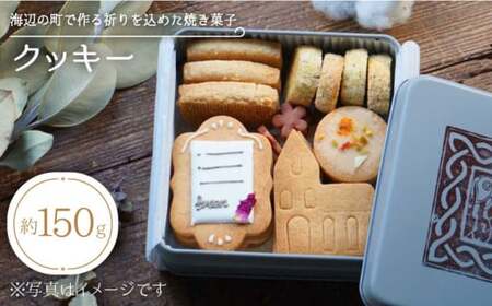 クッキーセット?手紙 to 教会? 自然と暮らすぐりーん CEM003 クッキー