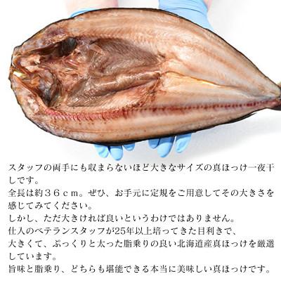 ふるさと納税 鹿部町 北海道産 真ほっけ一夜干し 約400〜450g×4枚 SM24-3 |  | 01