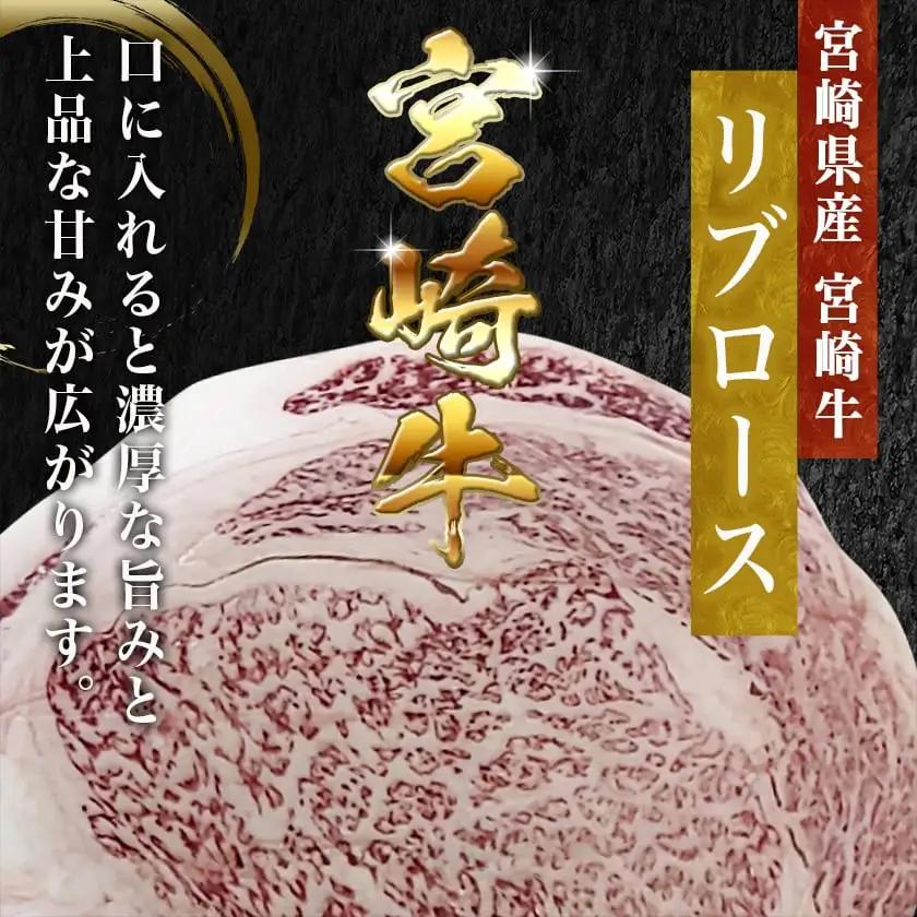 宮崎牛リブロースブロック(1kg)〔AD-N405〕_(都城市) 宮崎県産 宮崎牛 牛肉 和牛 国産 リブ 塊肉 ステーキ ローストビーフ 焼肉 BBQ 1kg 贈答用 ギフト 