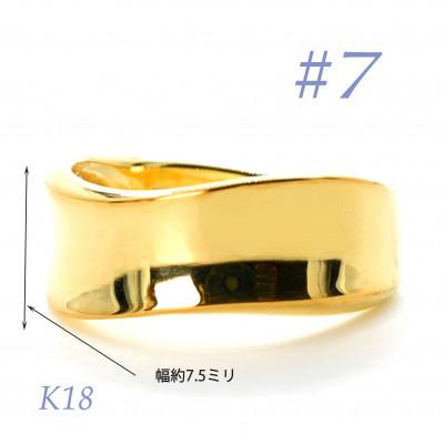 ふるさと納税 笛吹市 K18 地金鏡面リング　RMR1150-Y#7