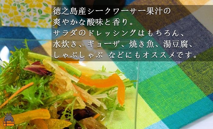 爽やかで感動の美味しさ！徳之島シークワーサードレッシング（200ml×1本）