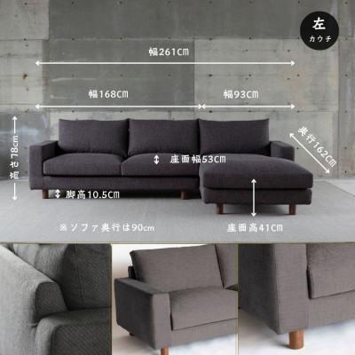 ふるさと納税 久留米市 【開梱・設置】NOSTOS 3Pカウチセット(左カウチ)総幅261cm　選べるカラーと脚部素材 |  | 01