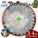 【ふるさと納税】 ＼10営業日以内発送／ ハタ 切り身 250g ポン酢 80m 3~4人前 宇和海産 マハタ しゃぶしゃぶ セット エビス ハタしゃぶ 真羽太 羽太 真旗 mahata 切身 鍋 具材 簡単 便利 養殖 海鮮 海の幸 魚 さかな 魚介 水産 加工品 産地直送 愛媛 宇和島 D024-047011