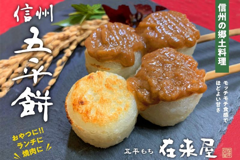 五平餅 詰合せ 12本 | 五平餅 五平もち 郷土料理 餅 もち 白米 雑穀米 コシヒカリ 雑穀 信州味噌 くるみ ごま セット 食べ比べ 長野県 飯田市 信州