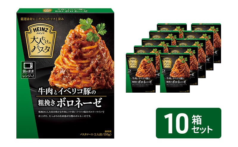 「ハインツ」大人むけのパスタ 牛肉とイベリコ豚の粗挽きボロネーゼ 10箱