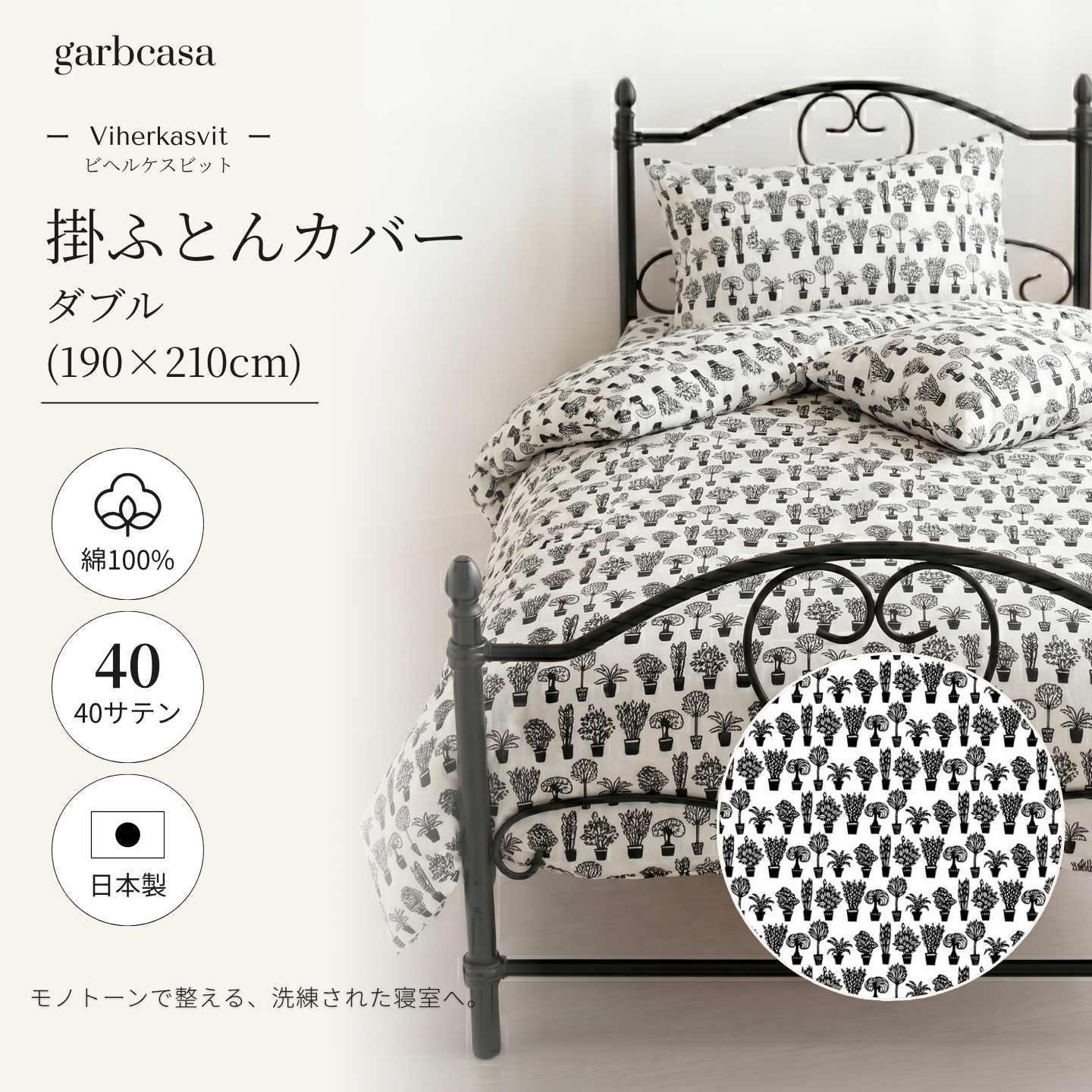 ｇａｒｂｃａｓａガーブカーサビヘルケスビット掛ふとんカバーダブルサイズ