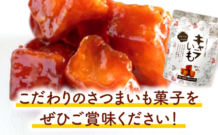 キャラいも プレーン 70g×8個 国産 九州産 さつまいも いも お芋 お菓子 キャラメル キャラいも プレーン 70g 8個 手作り おやつ グルメ お取り寄せ