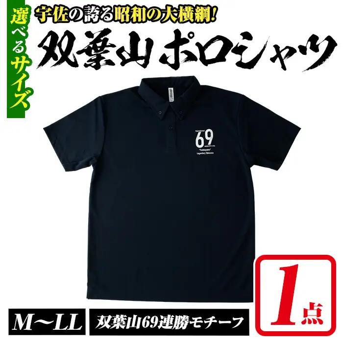 双葉山ポロシャツ・M(1点) シャツ 服 スポーツ トップス ネイビー オリジナル グッズ ファッション 男女兼用【115612101】【SFPコンサルティング】