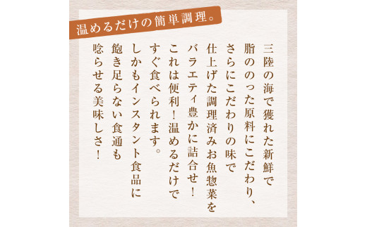 お魚惣菜 5種セット レトルトパウチ 常温保存 化学調味料無