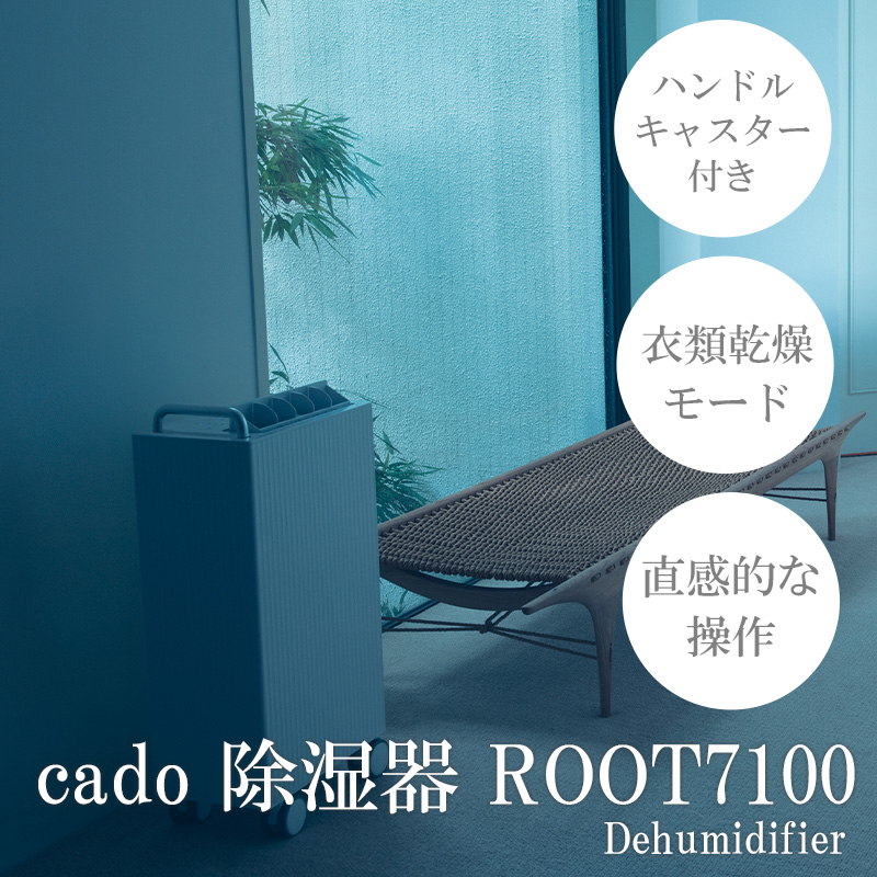 EE086_cado カドー除湿器　ROOT7100 クールグレー