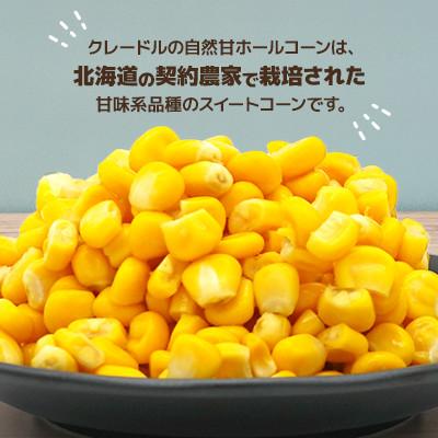 ふるさと納税 伊達市 【北海道の契約農家で栽培】自然甘 ホールコーン　230g×48缶(24缶×2ケース)　とうもろこし |  | 02