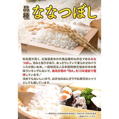 ふるさと納税 当別町 【令和7年産新米先行受付】精米ななつぼし3kg |  | 01