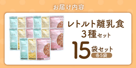 HOPPE BABY FOOD　レトルト離乳食　9か月以上向け　15袋セット _ 離乳食 レトルト おじや 3種類 セット 9か月 ～ 11か月 15袋 管理栄養士 監修 国産 野菜 肉 鉄分 タンパ