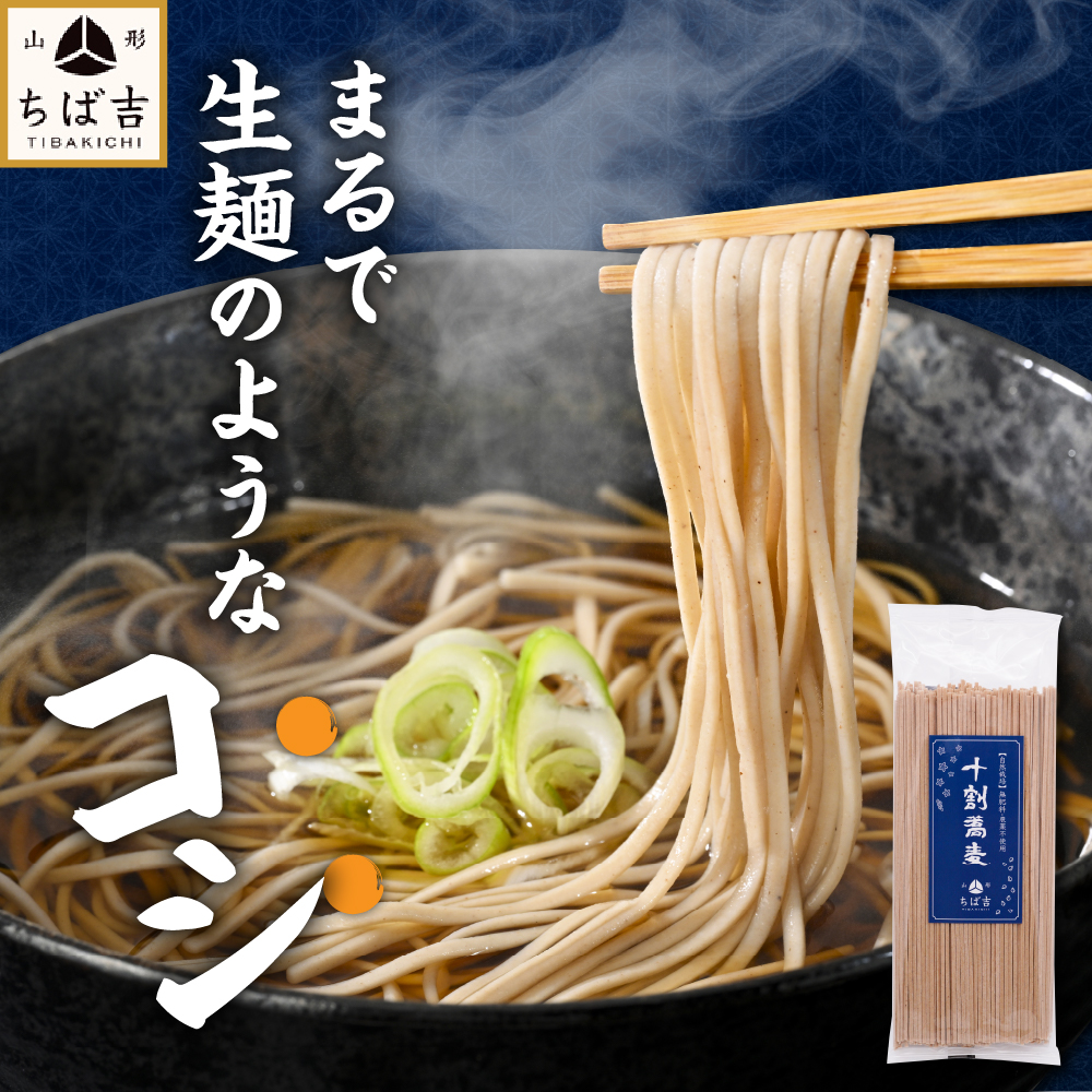 《 自然栽培 》 十割乾麺そば 5袋 計 1kg ( 1袋 200g )  山形ちば吉 そば 蕎麦