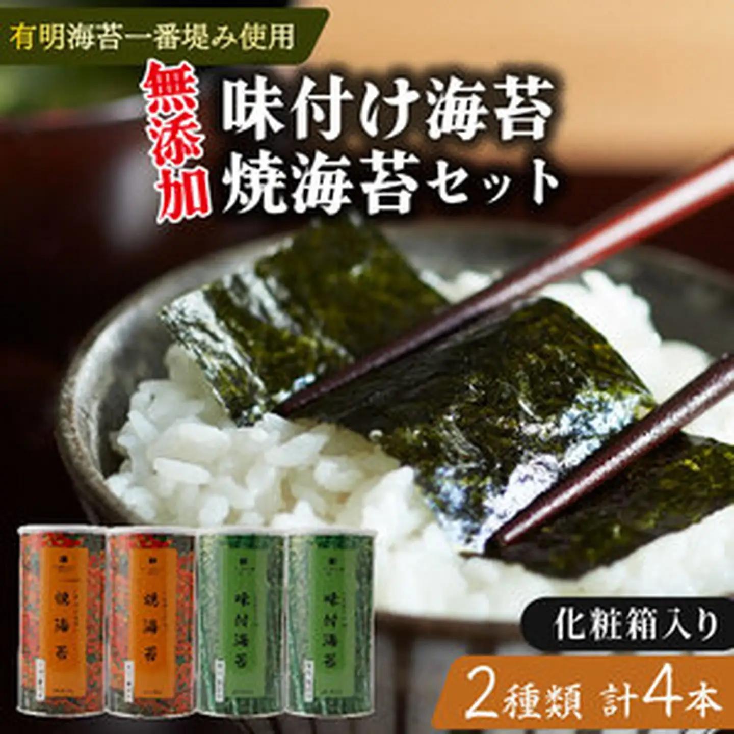 【お中元】有明海産 高級 焼き海苔 2切2缶 味付け海苔 4切2缶 詰め合わせ お中元