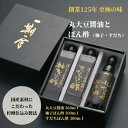 【ふるさと納税】 醤油 調味料 詰め合わせ 3本 セット 醤油 ぽん酢 丸大豆 柚子 ゆず すだち 肉料理 刺し身 サラダ しゃぶしゃぶ 餃子 鍋 大豆 国産 徳島産 贈答 ギフト プレゼント お歳暮