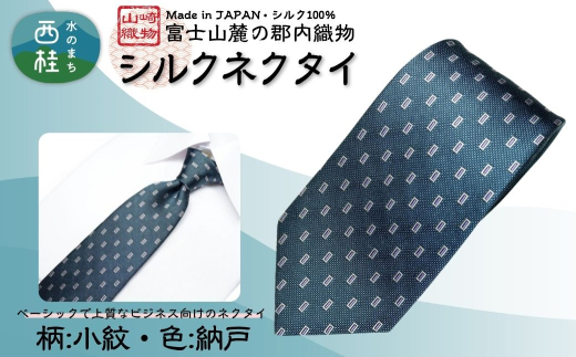 シルク100% ネクタイ　富士桜工房　小紋　納戸 ／ネイビーグリーン 藍色 緑紺 青緑／ 郡内織ブランド シルク ネクタイ プレゼント 贈り物 ビジネス 冠婚葬祭 国産 日本製【n0589-03_yam】