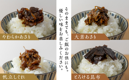 濱金商店 訳あり 高級佃煮 8種セット 佃煮 佃煮                                                                           