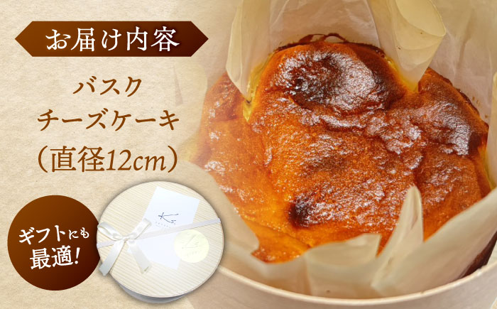バスクチーズケーキ ホール 直径12cm わっぱ入り 季節のフルーツコンポート入り 冷凍 島根県松江市/Kenasun [ALHF001]