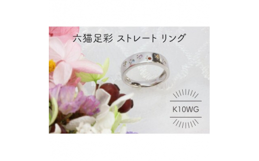 K10WG 六猫足彩 10号 リング(1点)【1344001】