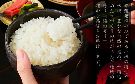 新潟産コシヒカリ 錦の実り Aランク 45kg | 5kg×9回 定期便 新潟県 小千谷市 ブランド認証 令和7年