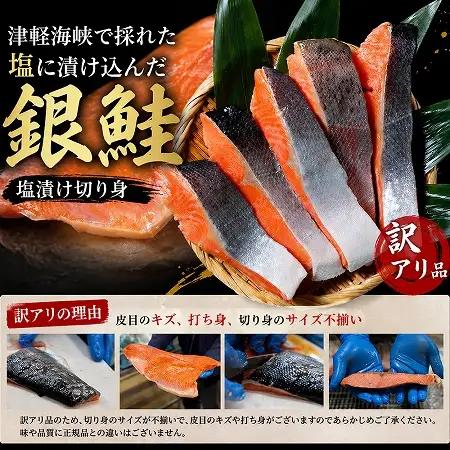 【下北の塩仕立て】骨取り訳アリ銀鮭切身　1.6kg
