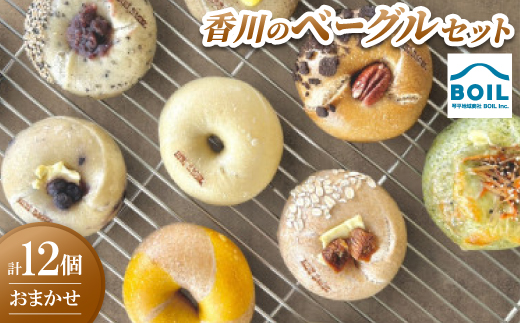 
                  ベーグル　12個 おまかせセット【1714115】
                