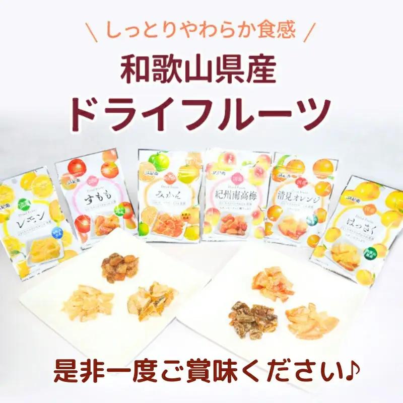 和歌山県産 ドライフルーツ  清見オレンジ  20g×5袋 / 清見オレンジ オレンジ おやつ 小腹 お菓子 健康【kng018-1】