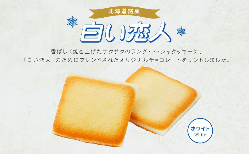白い恋人 (ホワイト) 72枚(18枚入×4箱) ラングドシャ クッキー チョコ お菓子 おやつ 北海道 北広島市