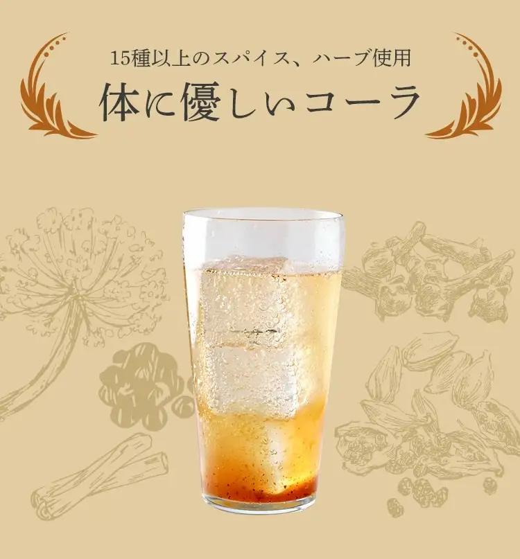 コーラを天然素材で 奈良のクラフトコーラ 大和コーラ希釈用200ml2本 / コーラ 飲料 クラフトコーラ オススメ ハーブ スパイス