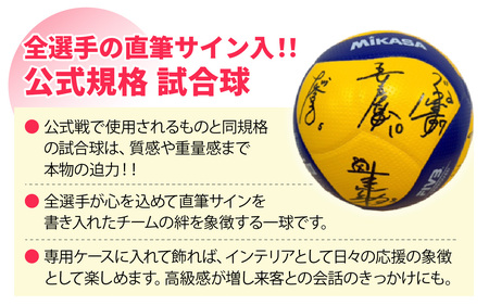 【PFUブルーキャッツ石川かほく】全選手サイン入り試合球 1個 |バレーボール サイン入り