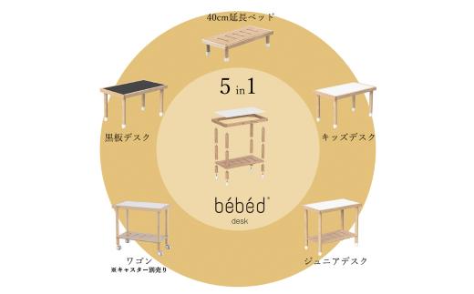 ベベッドデスク ホワイト ／ キッズデスク 子供机 子ども机 黒板デスク お絵描き机 高さ調整 学習机 キッズ家具 子供用収納 キッズラック 収納ラック ジュニアデスク 成長家具 木製デスク リビング