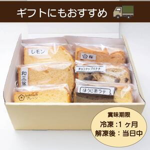 シフォンケーキ カット 6個 【 シフォンケーキ 】