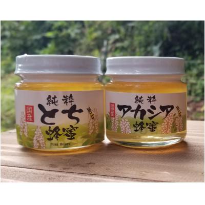 ふるさと納税 十和田市 【青森県十和田市産】とち・アカシア蜂蜜詰め合わせ150g　各1本