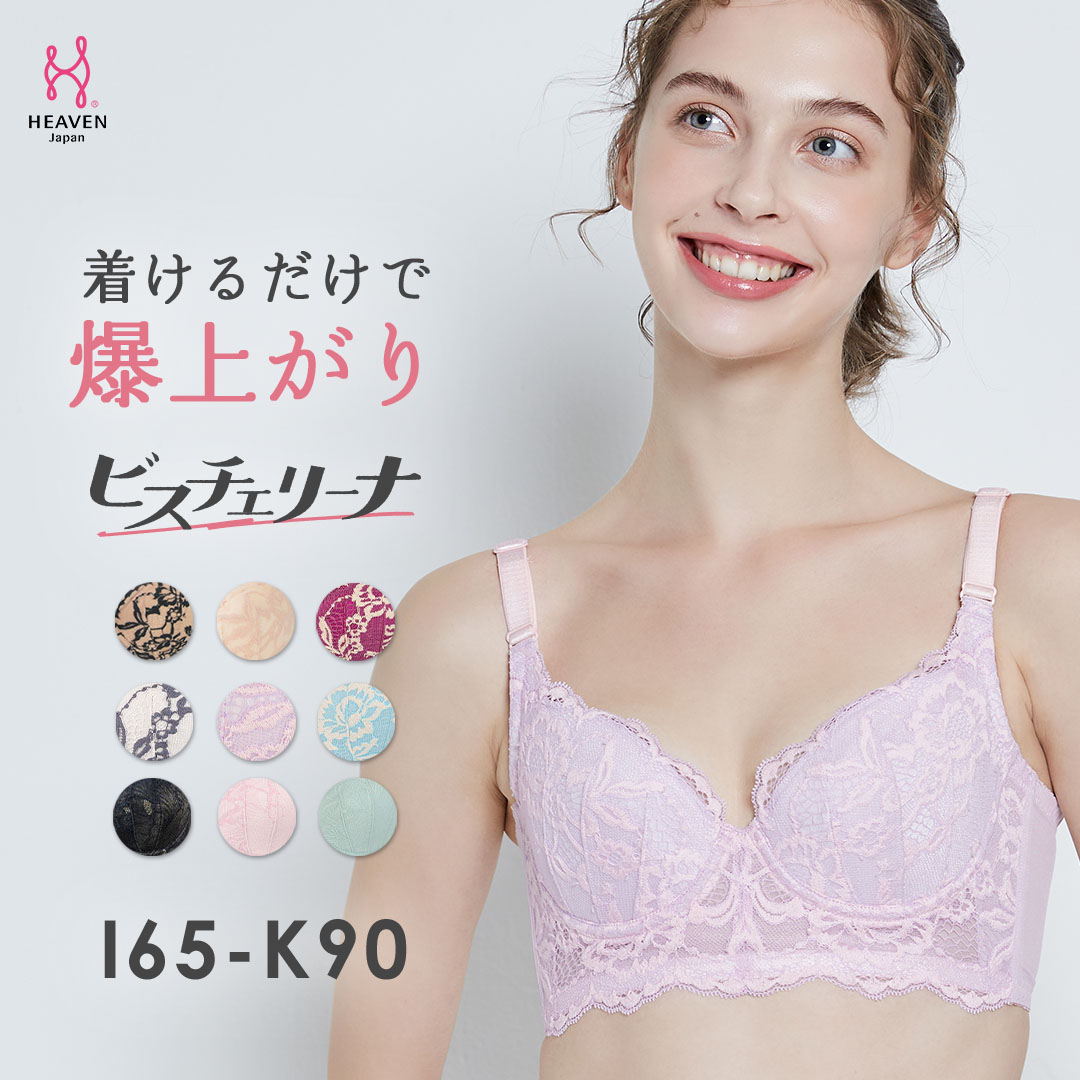 【ふるさと納税】ビスチェリーナ　ブラ単品 IJKカップ ヘブンジャパン HEAVEN Japan