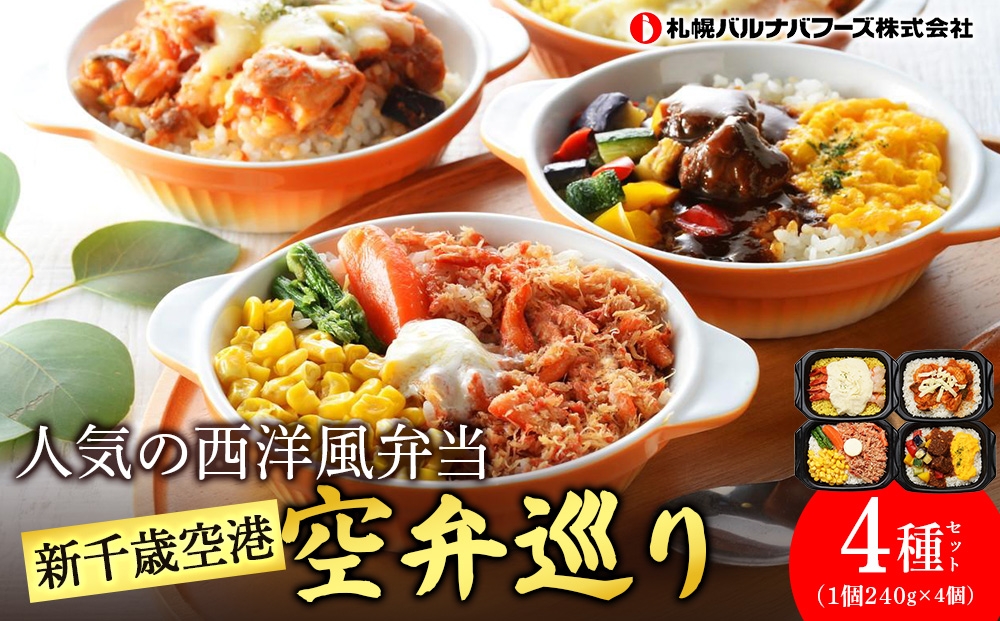 
BISHOKU SENSAI　空弁巡り
