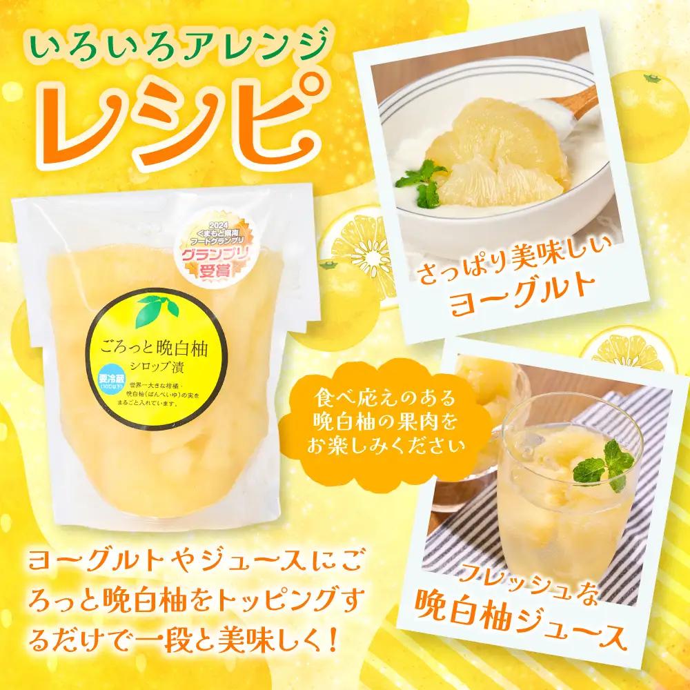 柑橘 【先行予約】 晩白柚シロップ漬「ごろっと晩白柚」・晩白柚ペースト「マキシト」・晩白柚ゼリー「マキシトゼリー」晩白柚満喫セット 柑橘 【2027年1月中旬より順次発送】