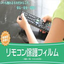 【ふるさと納税】抗菌 リモコン保護フィルム 大 10枚入 半透明 乳白色 栃木県 那須塩原市 リモコン用ラップ シュリンクフィルム 衛生 防汚 汚れ防止 水濡れ防止 天然素材 バイオマス 送料無料