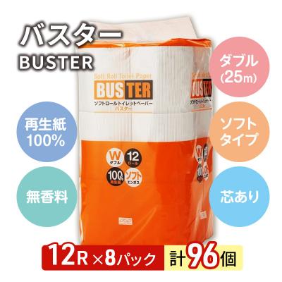 ふるさと納税 能代市 トイレットペーパー「バスター」12R ダブル×8パック 96個[No.5335-0017] |  | 02