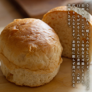 備蓄deボローニャ 6缶セット ブリオッシュ 非常食 備蓄 パン 非常食 