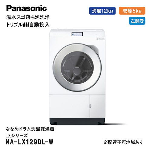 パナソニック 洗濯機 ななめドラム洗濯乾燥機 LXシリーズ 洗濯/乾燥容量：12/6kg マットホワイト NA-LX129DL-W ドア左開き 日本製