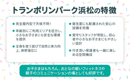 【トランポリンパーク浜松】ご招待券2,000円分　（ギフトカード　1,000円券×2枚）※デザイン全4種　施設利用券 レジャー施設 体験型 屋内 全天候型 静岡 浜松市 デザイン2