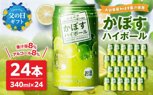
                  【父の日ギフト】 かぼすハイボール ≪6月21日お届け≫ かぼす カボス ハイボール お酒 アルコール 本格 辛口 すっきり カクテル 酒 本格辛口 アルコール8％ 大分県産 ストレート果汁 爽やか 飲料 飲み物 酎ハイ 大分名物 父 お父さん H07003-C
                
