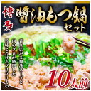 【ふるさと納税】博多醤油もつ鍋 10人前 牛もつ1200g ( 200g×6パック ) | 福岡県 筑前町 福岡 九州 返礼品 支援 楽天ふるさと 納税 お取り寄せグルメ 取り寄せ グルメ 食品 お取り寄せ もつ鍋 モツ鍋 鍋セット モツ もつ 国産牛 送料無料