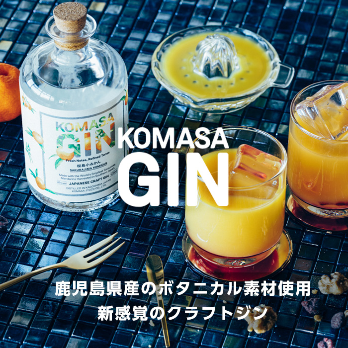 No.359-B 国産クラフトジン KOMASA GIN(45％)ほうじ茶セット(500ml×