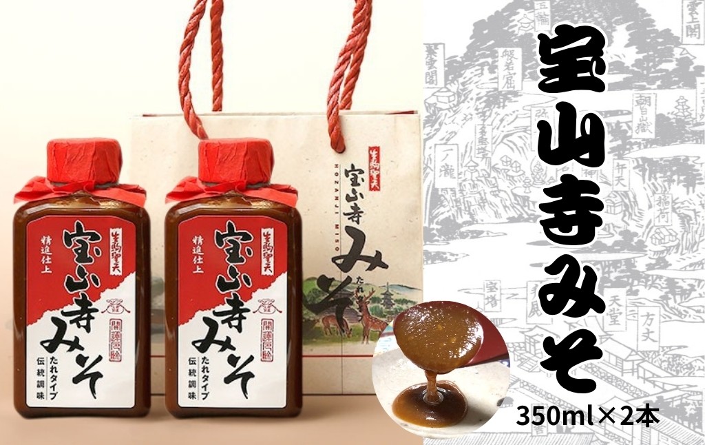 
            宝山寺みそ みそだれ 和風味【本数選択】 350ml 5000円~13000円 みそ 味噌 ミソ おかず味噌 みそだれ みそダレ 田楽味噌 味噌焼き 大根 こんにゃく 宝山寺味噌工房 奈良県 奈良市 奈良 
          