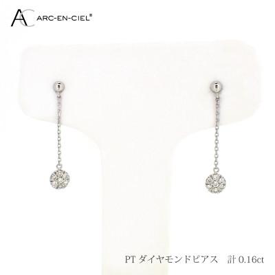 ふるさと納税 泉佐野市 ARC-EN-CIEL　プラチナダイヤ0.16ctぶら下がりピアス　【鑑別書付き】 J037 |  | 03