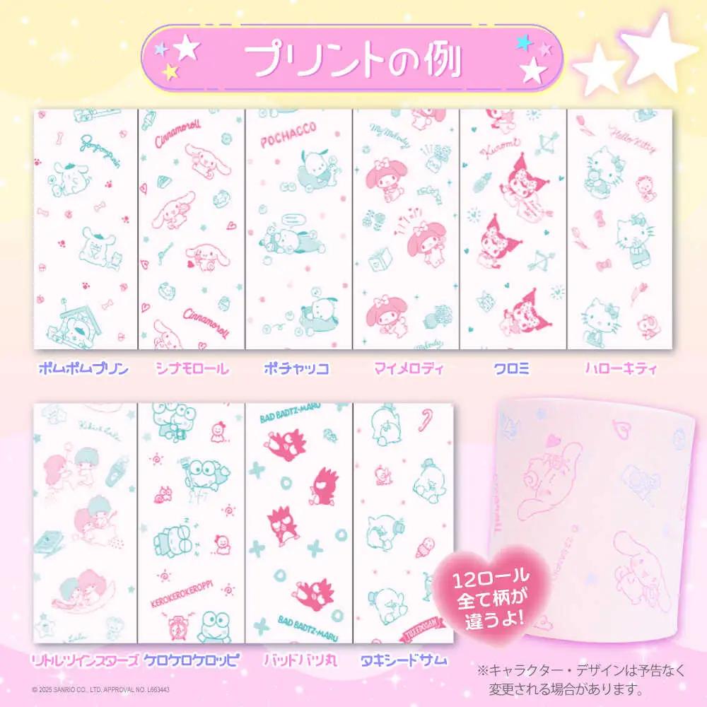 トイレットペーパー サンリオ ダブル 12ロール×8P VAA015 トイレット