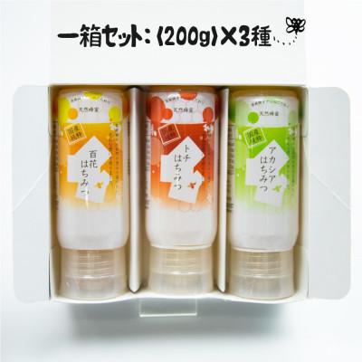 ふるさと納税 飛騨市 アカシア トチ 百花 詰め合わせ セット 各200g 計600g[Q1194] |  | 03
